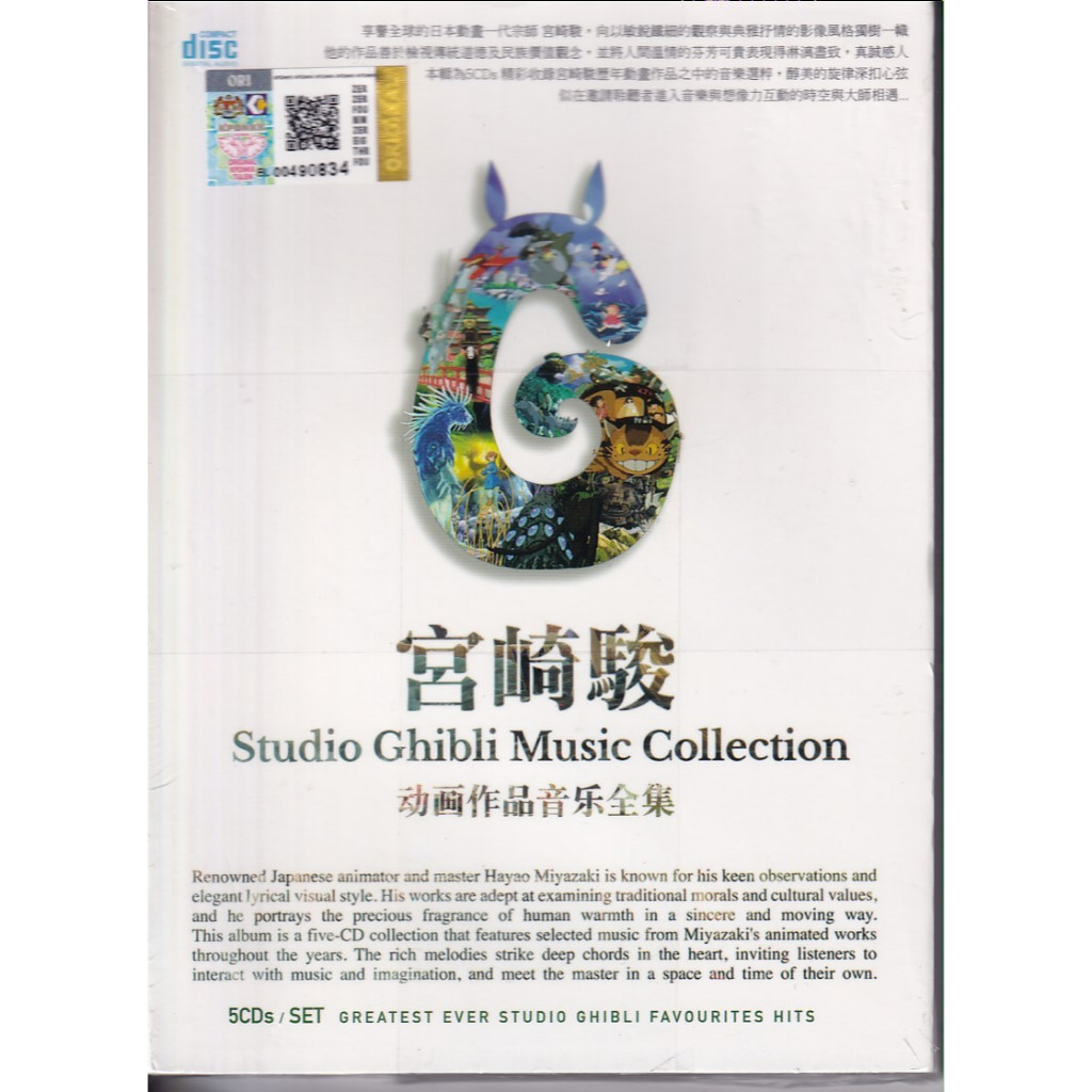 CD Studio Ghibli Music Collection 5CD SET - Hayao Miyazaki