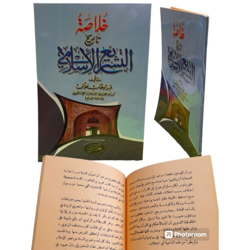Khulasoh tarikh at tasyri' al islamiy/ Khulasoh tarikh tasyri islami