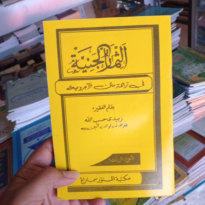 terjemah assimaru janiah kitab nahwu