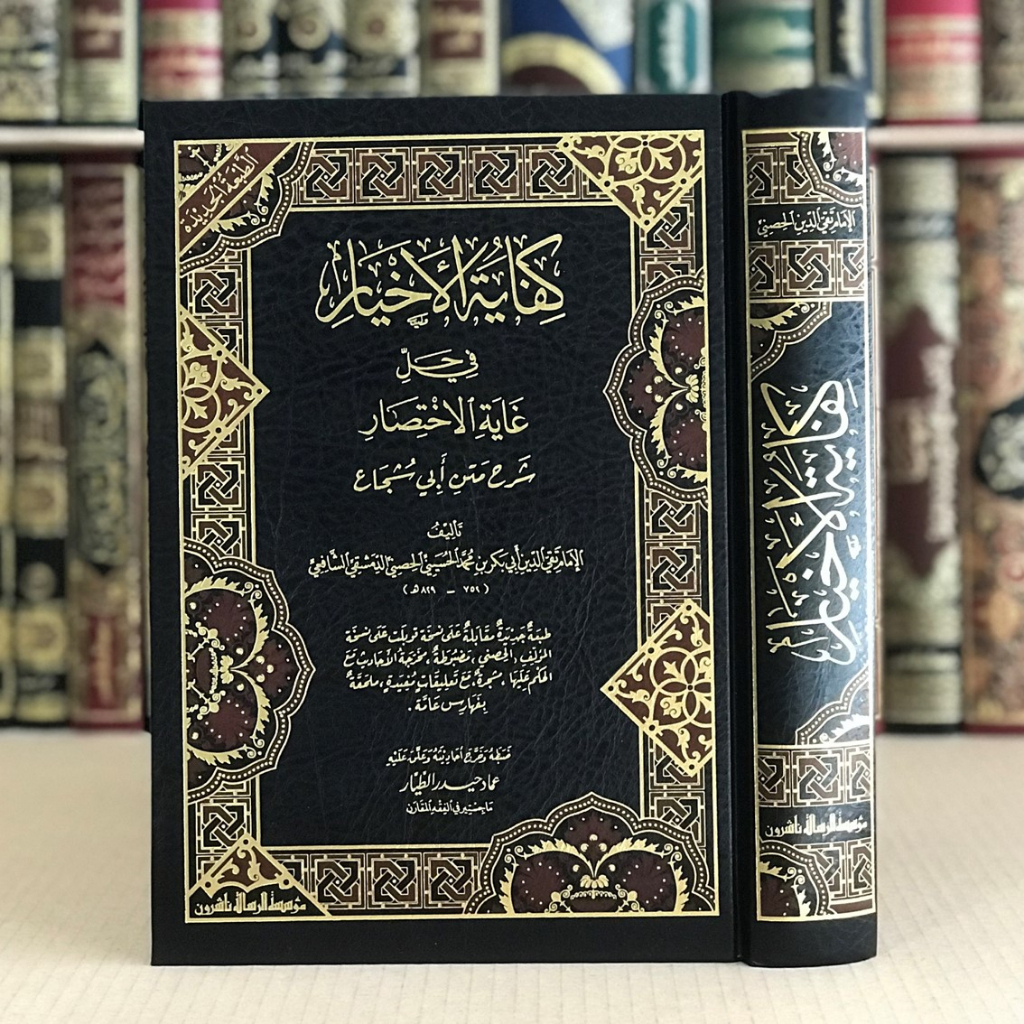 

Kifayatul Akhyar Skema - Syarah Matan Abi Syuja