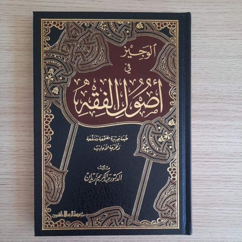 

Al Wajiz fi Ushul Fiqh Dr Abdul Karim Zaidan | Wajiz Ushul Fiqih | الوجيز في اصول الفقه/فني