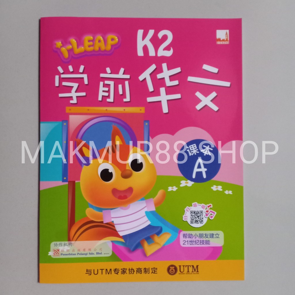 I-Leap K2 Chinese Coursebook A