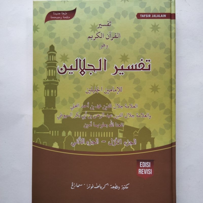 Kitab Tafsir Jalalain - Toha Putra 520 Halaman