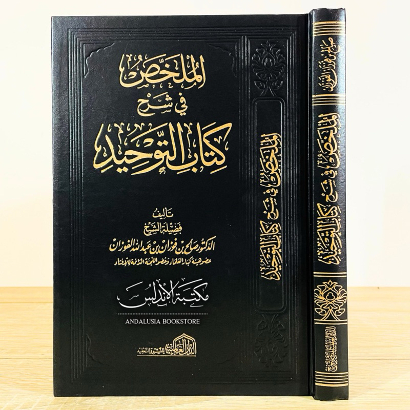 Kitab Mulakhos Mulakhas Syarah Kitab Tauhid Dar Alamiyyah Alamiyah