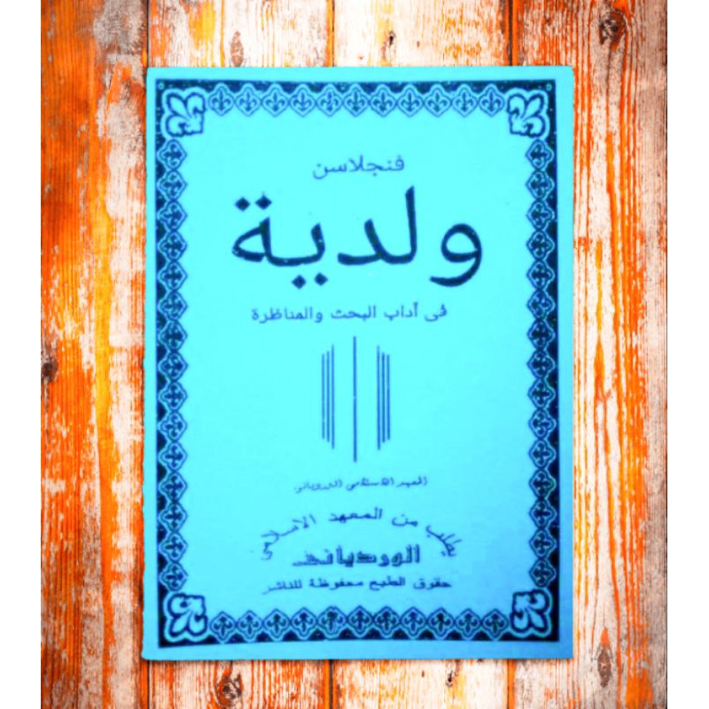 PENJELASAN KITAB WALADIYAH WARDOY BAHASA SUNDA