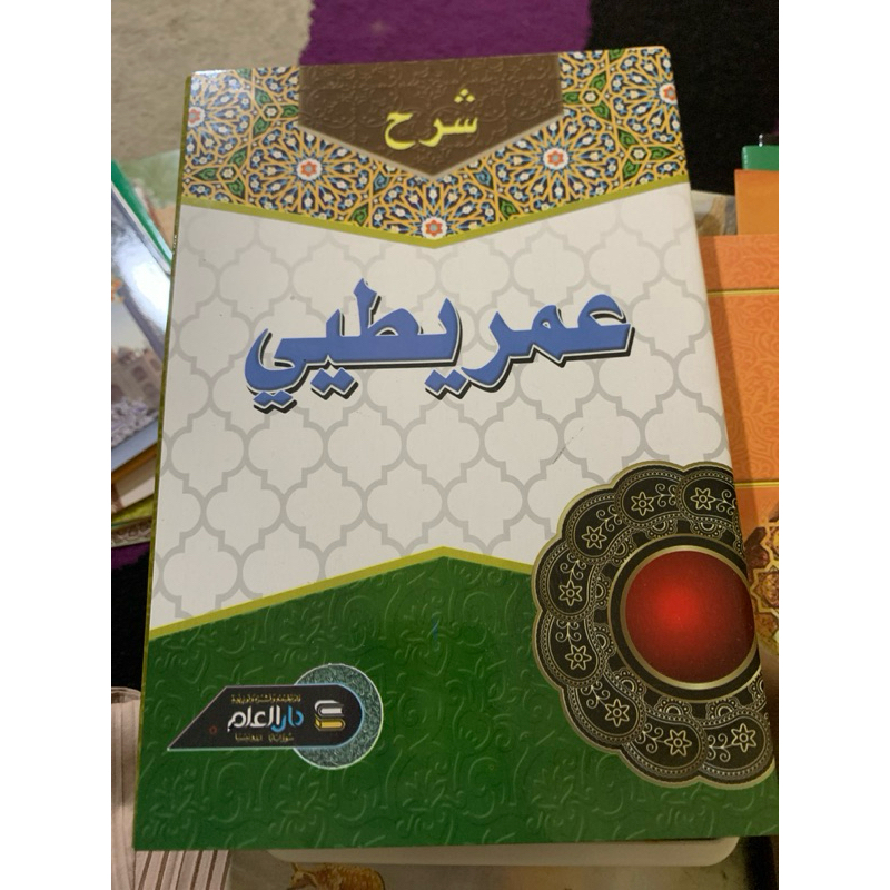 kitab kuning syarah imriti/ngimriti