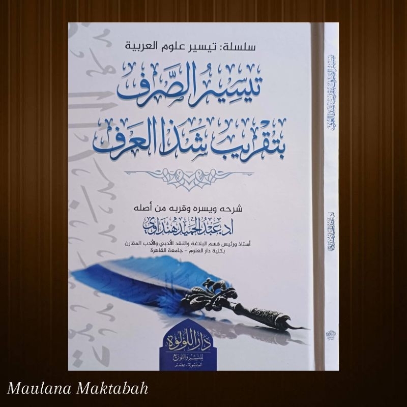 Taisir Sharf Bi Taqrib Syadzal Arf تيسير الصرف بتقريب شذا العرف