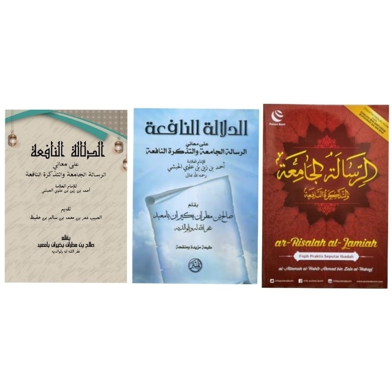 *FULL ARABIC* Ad-dalalatun Nafiah Syarah Risalatul Jamiah - Risalah Jamiah - Kitab Fiqih