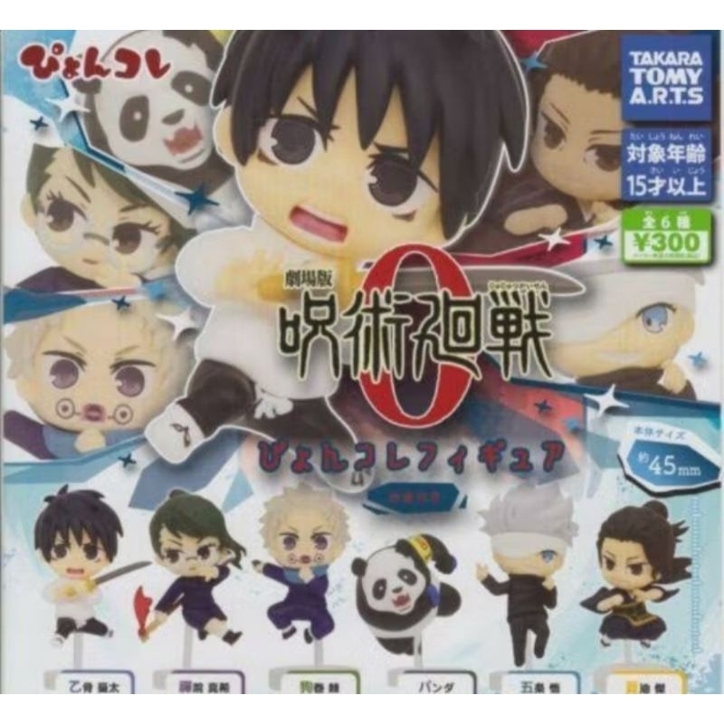 JUJUTSU KAISEN GACHAPON (VOL 0)