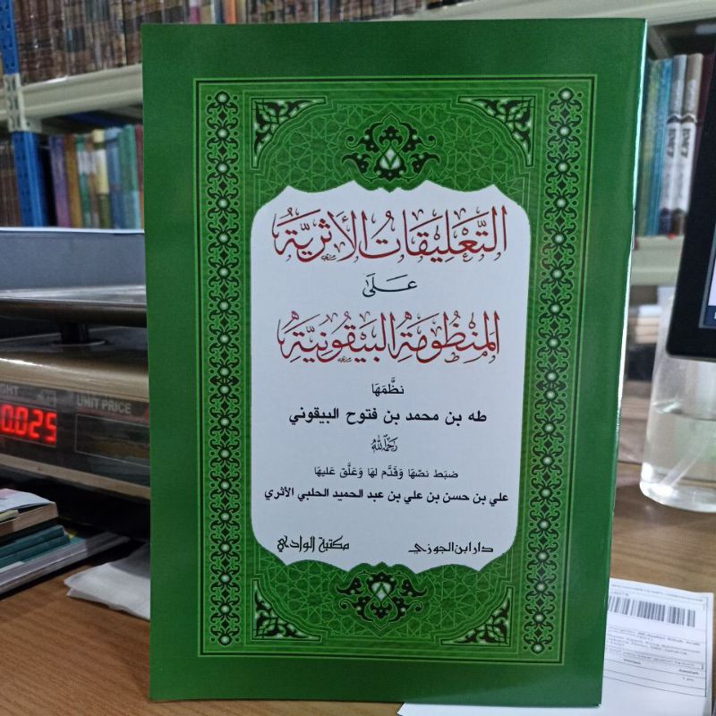 التعليقات الأثرية على المنظومة البيقونية Ta'liqat Al Atsariyah Sc