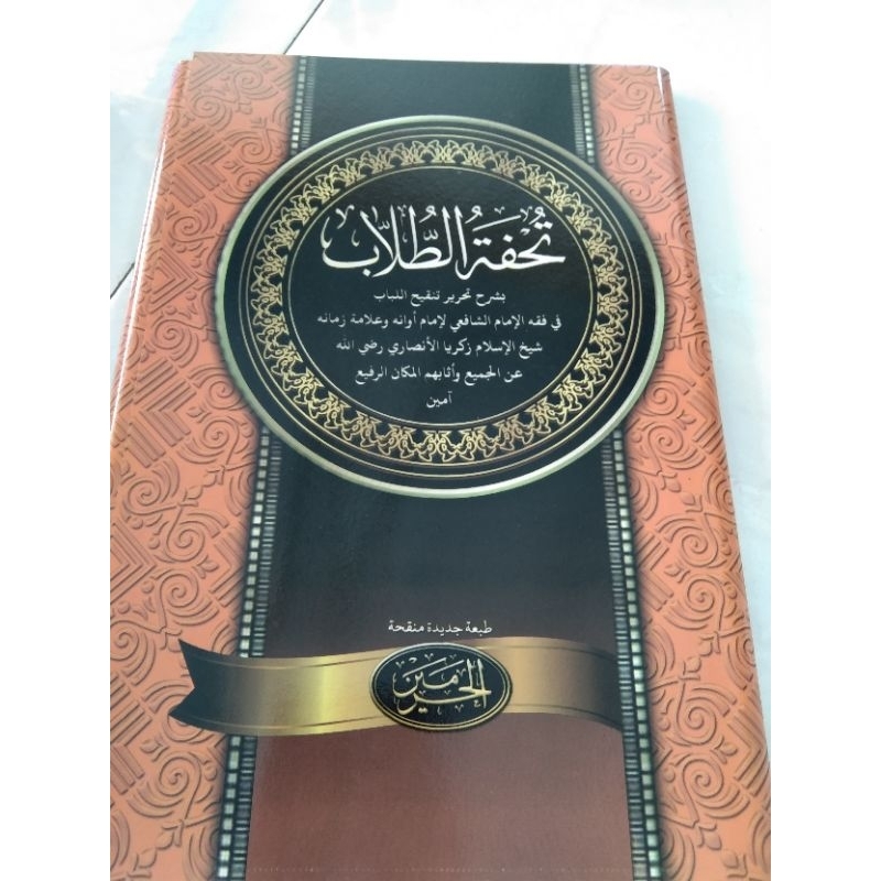 tuhfatut tullab Syarah tahrir tanqih lubab soft cover