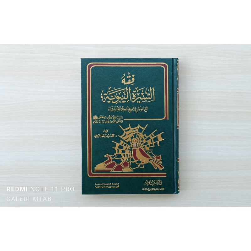 fiqhus Siroh Fiqhus Sirah Fiqh Siroh Nabawiyyah Fiqh Sirah Sejarah Romadlon Al Buthi Romadhon فقه ال