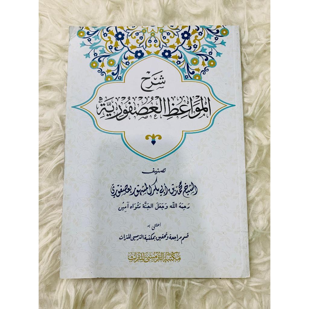 

Usfuriah, Kitab Usfuriyah, Kitab Usfuriyyah, Mawaizh Usfuriyyah, Mawaiz Usfuriah renggang