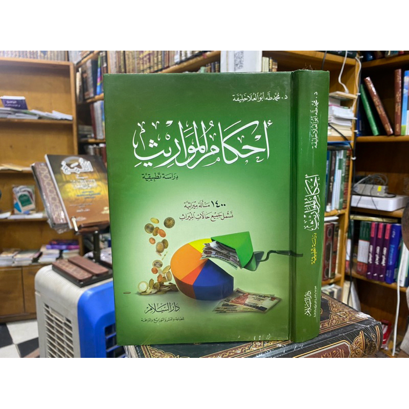 AHKAMUL MAWARIS || أحكام المواريث