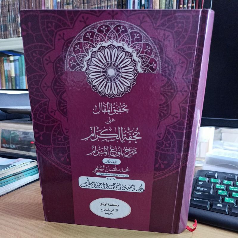 تحقيق المقال على تحفة الكرام شرح بلوغ المرام