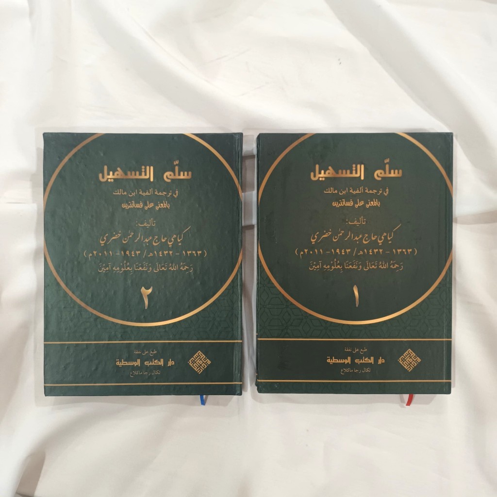 Sulam Tashil Makna Juz 1 & 2 Kitab Syarah Alfiyah Ibnu Malik Ala Pondok API Tegalrejo Bahasa Jawa Pe