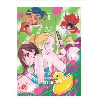 

Gramedia Jember-Level Comic: ZOM 100 Bucket List of The Dead 04