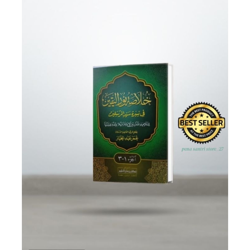 khulashoh nurul yaqin makna pethuk-kulasoh nurul yaqin makna-khulasoh nurul yaqin makna kwagean juz 