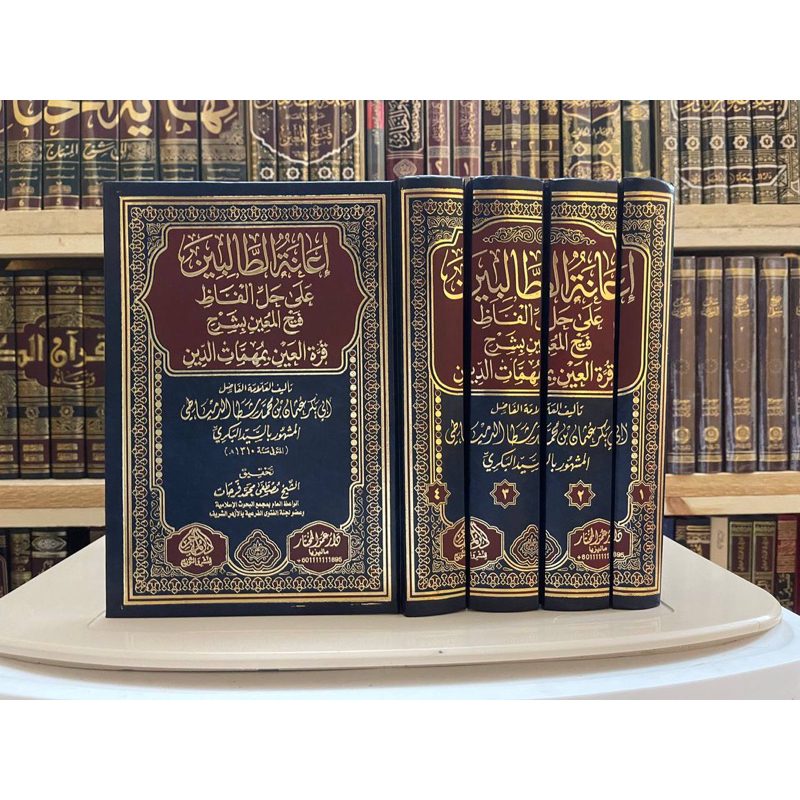 Buku / Kitab fiqih hasyiyah ianah tholibin ala fathul muin 4jilid darul muhajir