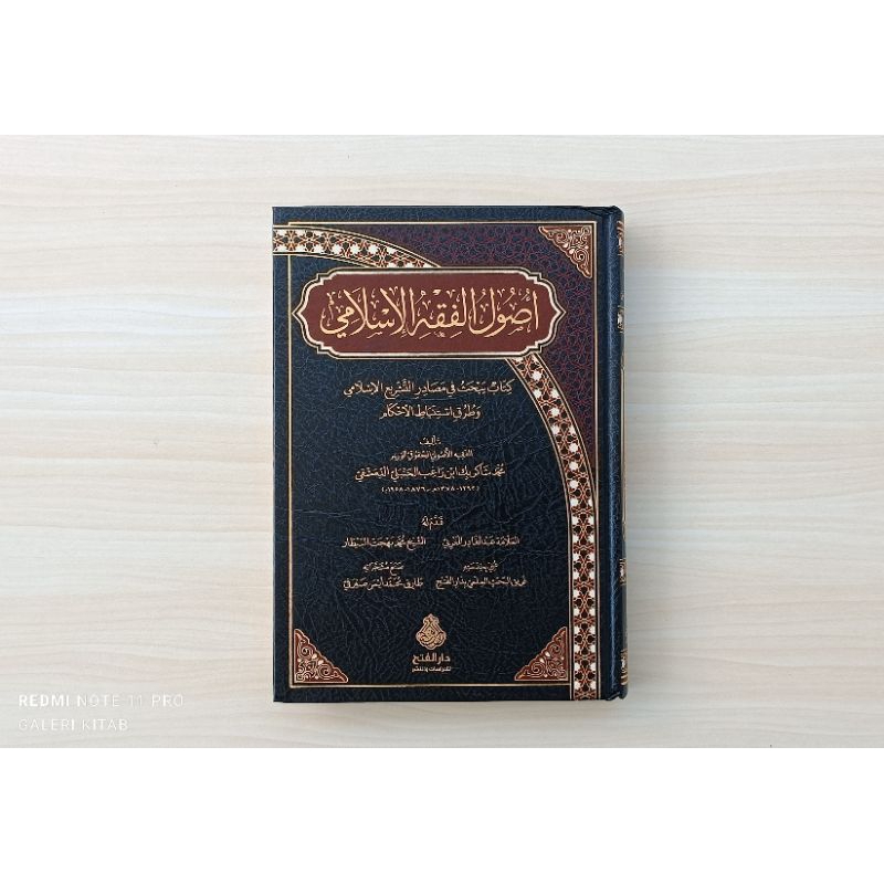 Ushul Fiqh Al-islami Usul Fikih Fiqih أصول الفقه الإسلامي