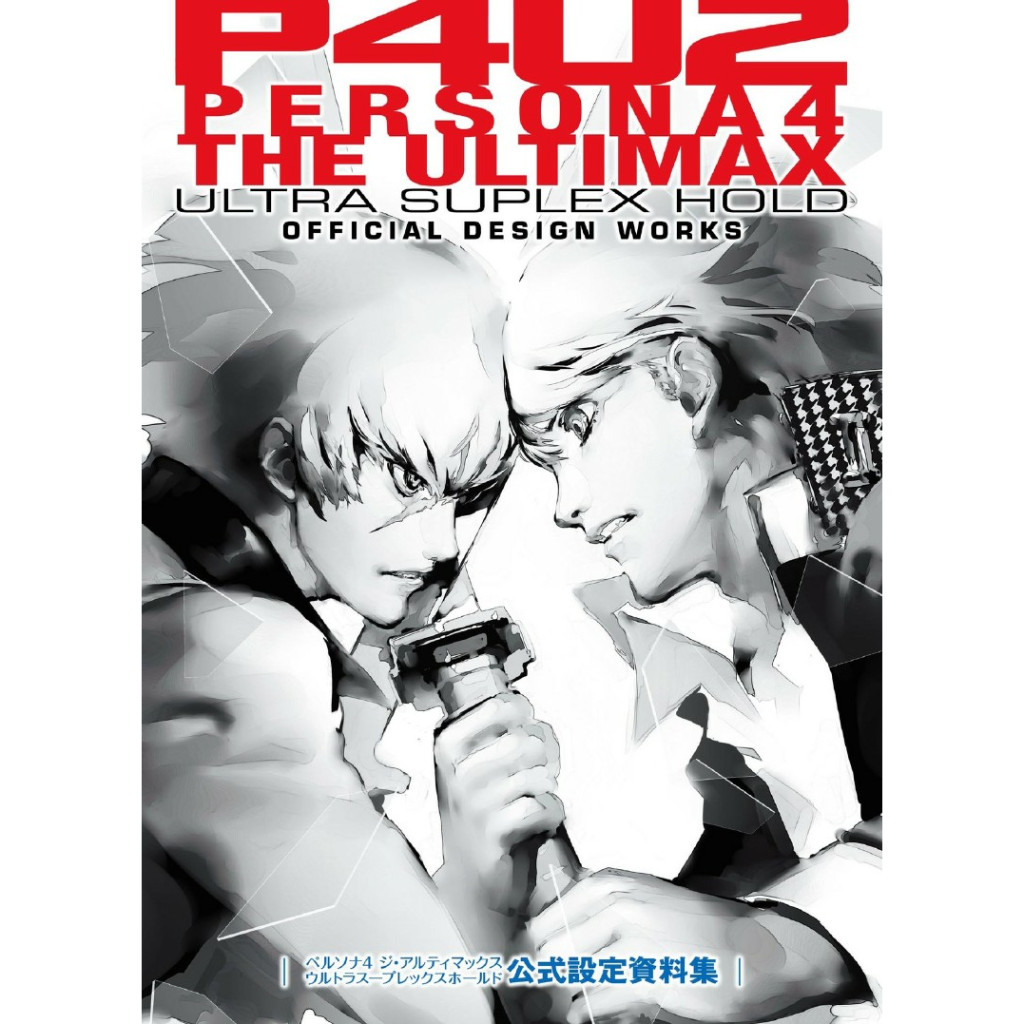 

P4U2 ~ Persona 4 the Ultimax Ultra Suplex Hold Official Design Works ( Artbook / D )
