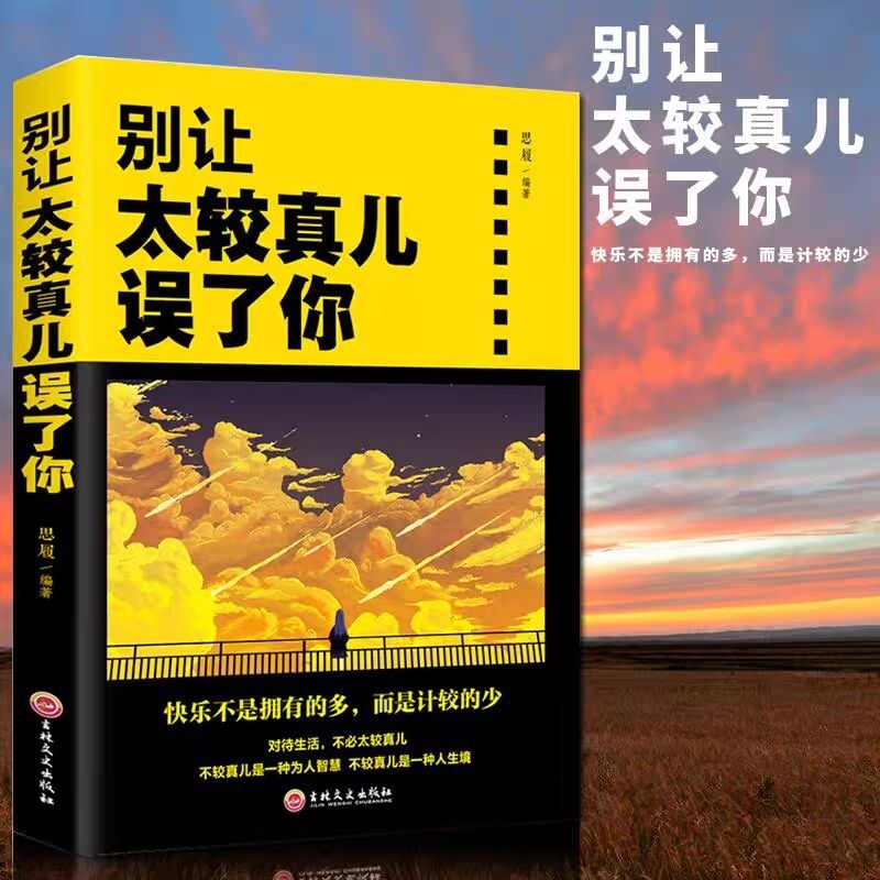 buku mandarin bie rang tai Jiao Zhen er wu le ni
