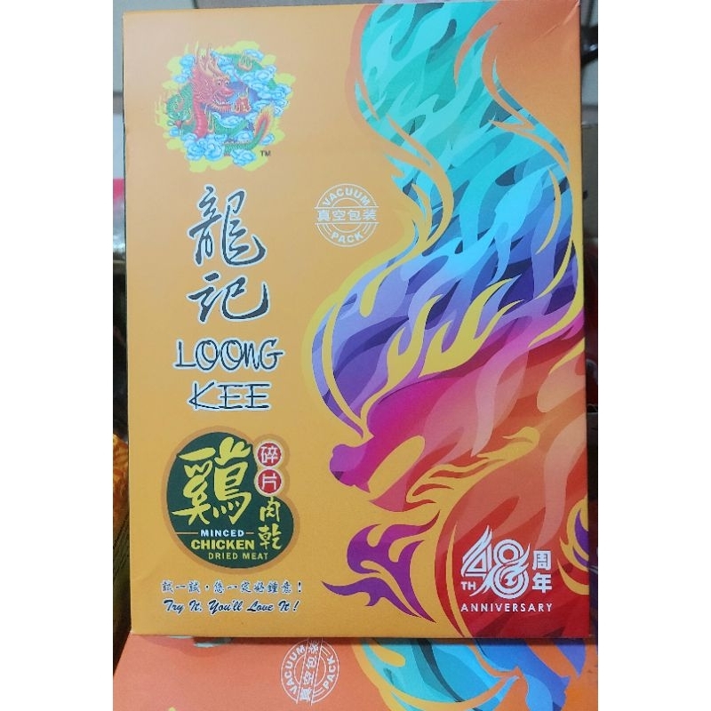 

[ READY STOCK ] Best Seller loong kee dendeng daging ayam malaysia ( minced chiken dried meat ) vacum pack
