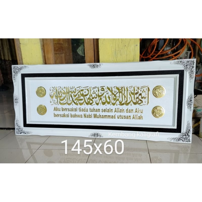 KALIGRAFI  KUNINGAN SYAHADAT