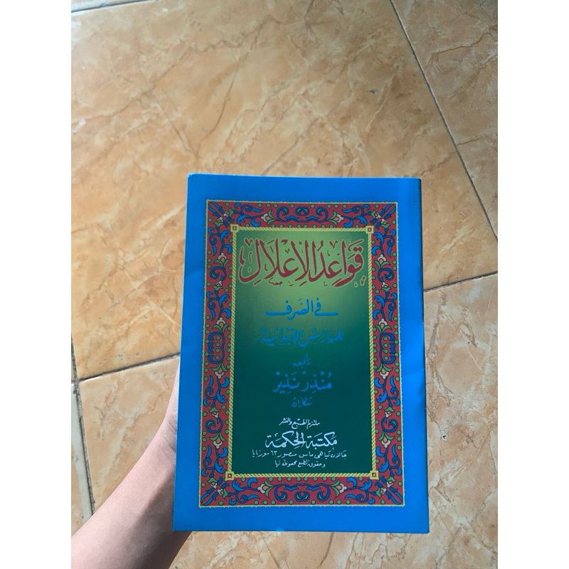 terjemah qowaidul i'lal makna jawa - al hidayah