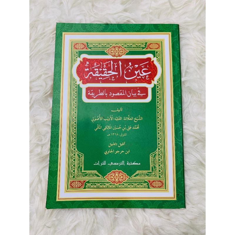 

Kitab Ain- Al-Haqiqoh Fi Bayani Al-Maqshud Bi Ath-Thariqah