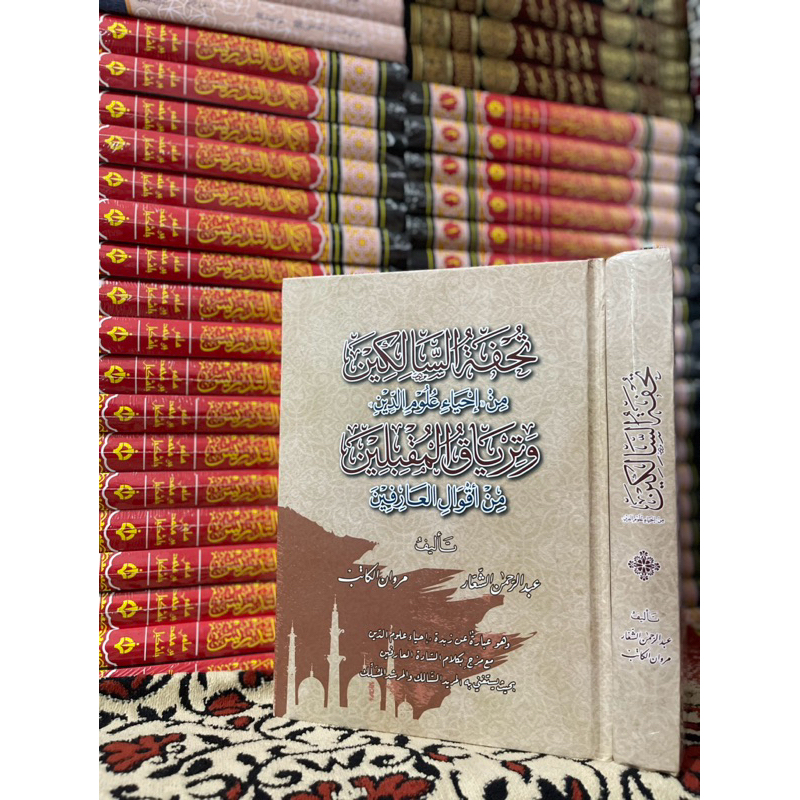 kitab tuhfatuassaalikin kitab tuhfah salikin min ihya ulumuddin