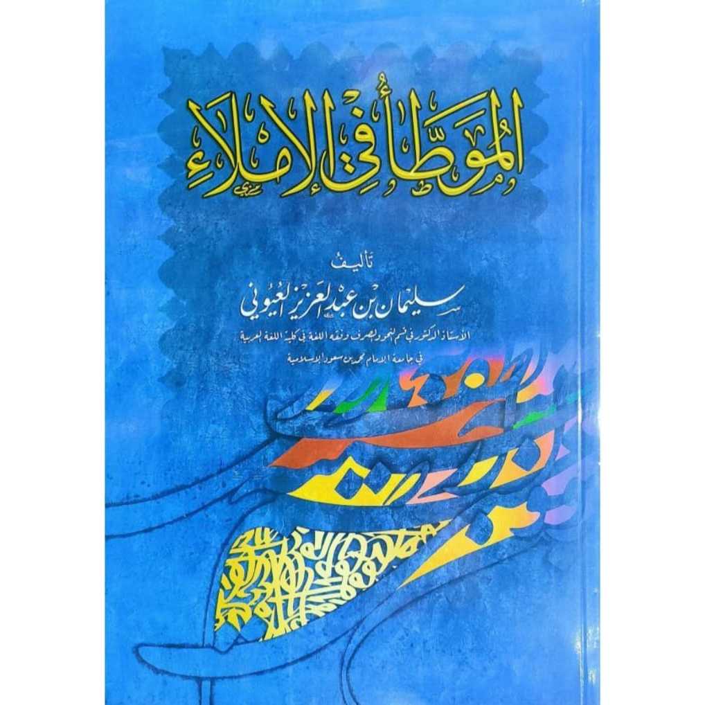 Kitab Al Muwattho Fil Imla'