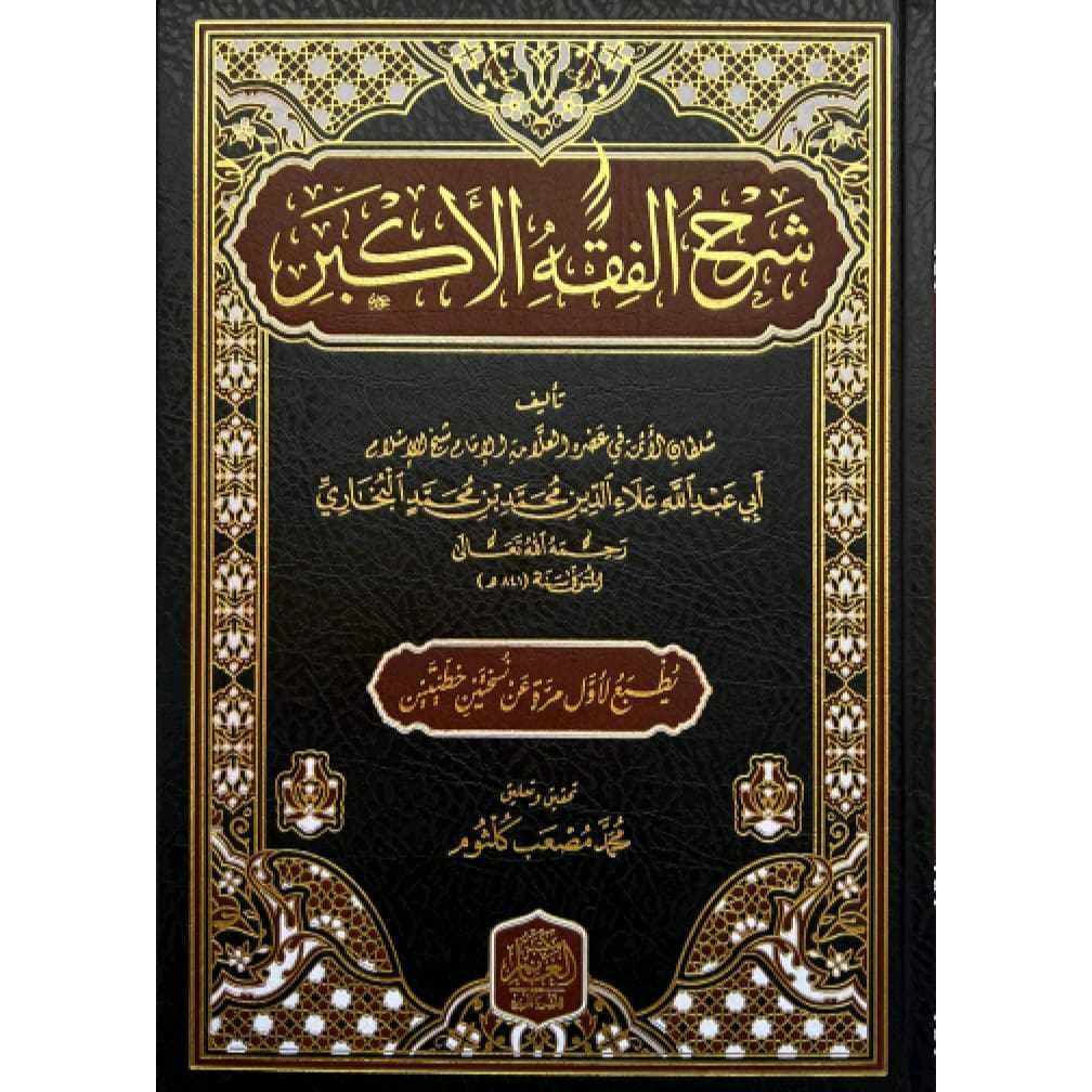 Kitab Syarah Al Fiqh Al Akbar