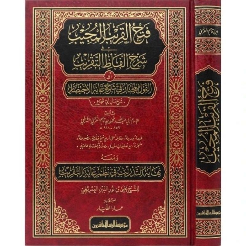 Kitab Fathul Qorib Skema Berharokat | Fathul Qarib Syarah Matan Abi Syuja | Fathul Qorib Syarah Taqr