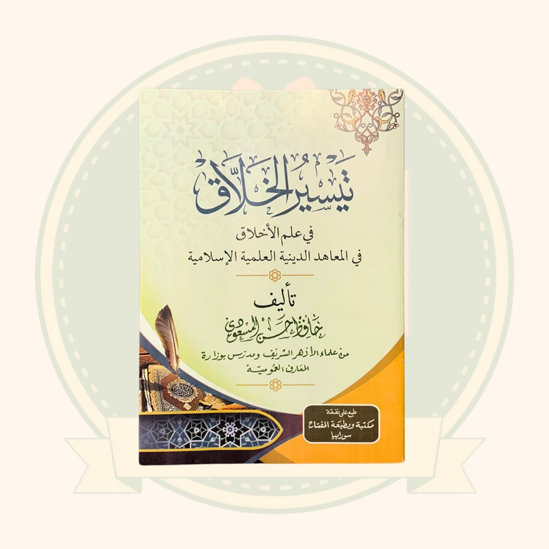 KITAB MATAN TAISIRUL KHOLAQ KOSONGAN | 9.9