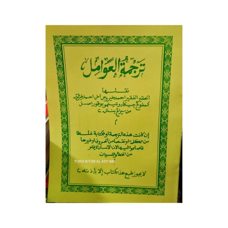 KITAB TERJEMAH AWAMIL LUGOH JAWA
