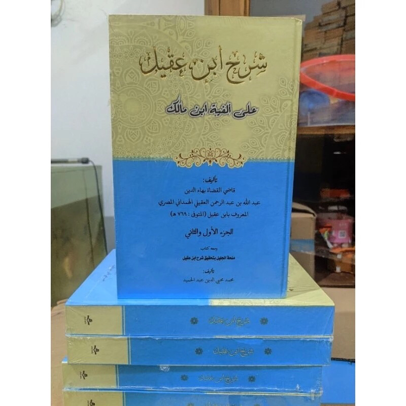 

kitab Syarah Ibnu Aqil/qudil qudot kertas kuning 2 jilid