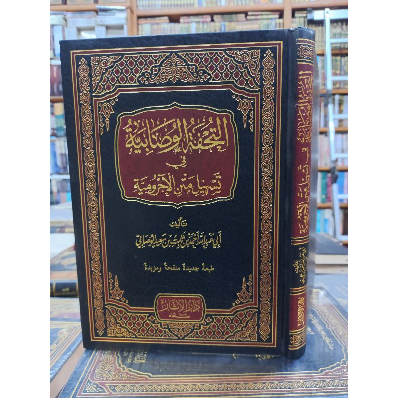 Tuhfatul wushobiyah (التحفة الوصابية في تسهيل متن الاجرومية)