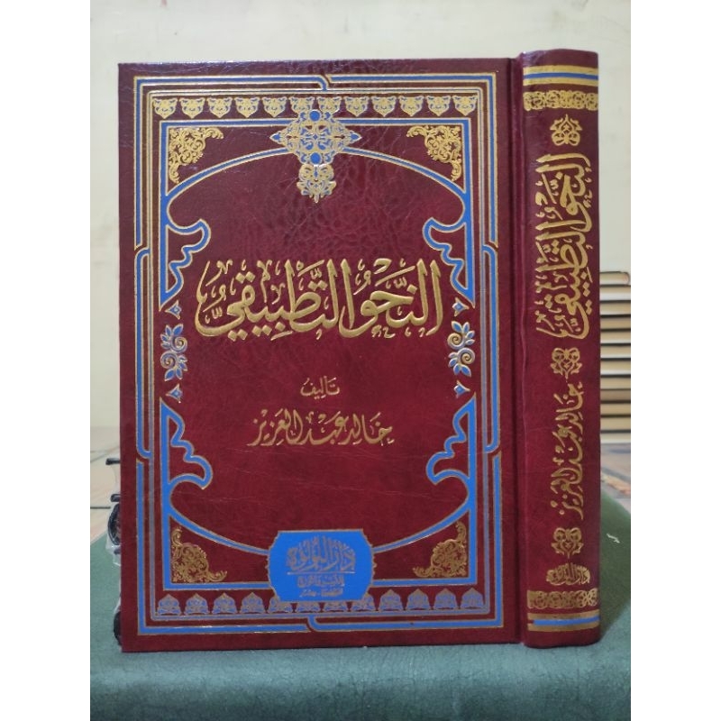 Kitab An Nahwu Tathbiqi Nahwu Tatbiqi Tahtbiq Darul Lu'lu'