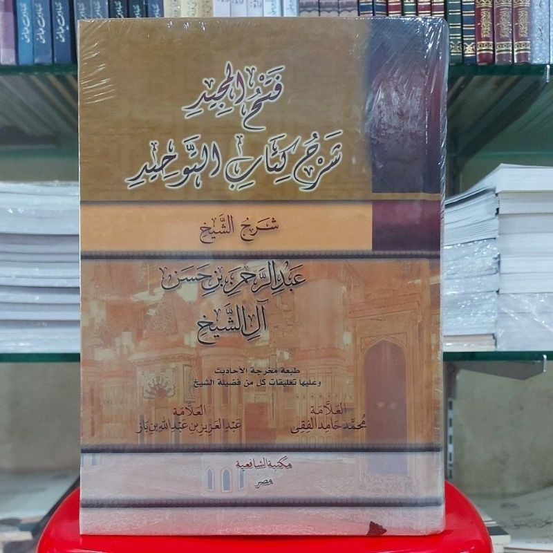 

Kitab Fathul Majid Syarah Kitabut Tauhid Cetakan Maktabah Syafi'ii dan Maktabah Alwadi