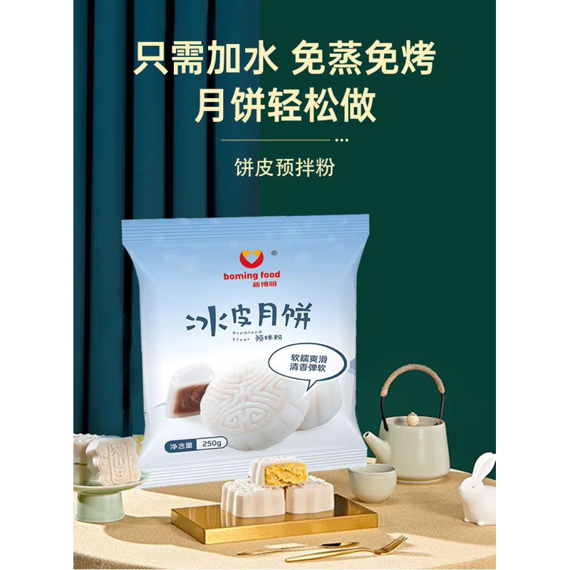 

TEPUNG PREMIKS SNOWSKIN MOONCAKE 250gr