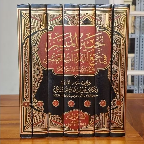 Tahbirul Muyassar Fi Jam'i Qiro'at Al Asyr / Tahbir Al Muyasar 7 Jilid Darul Mukhtar