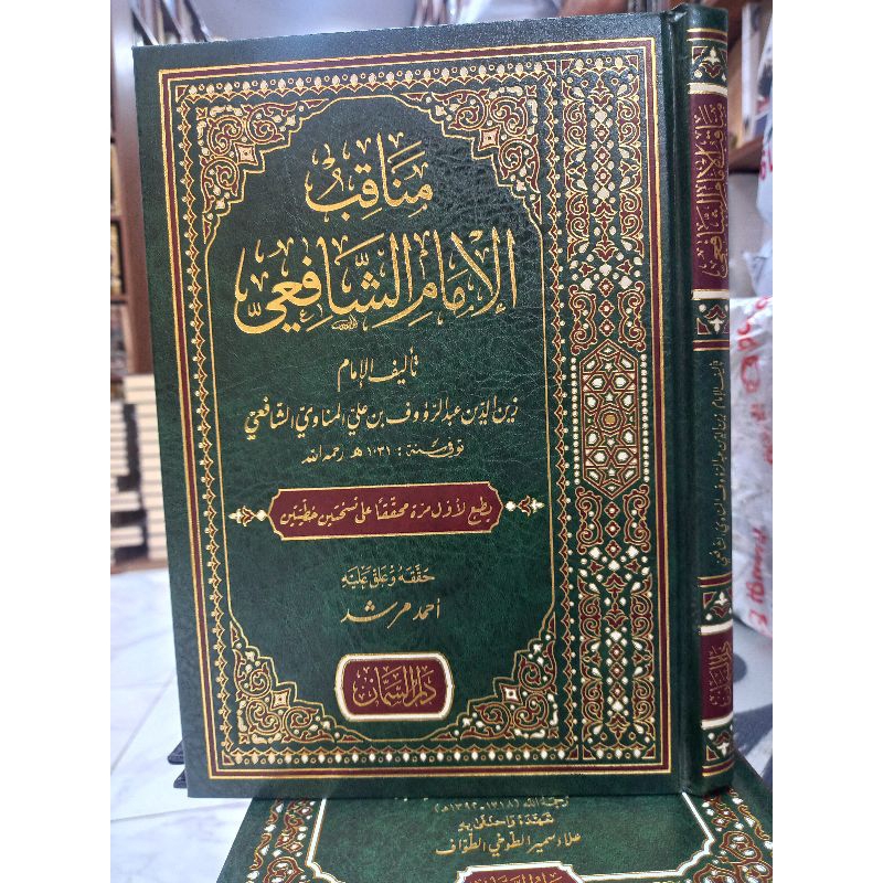 Manaqib Al Imam Syafi'i