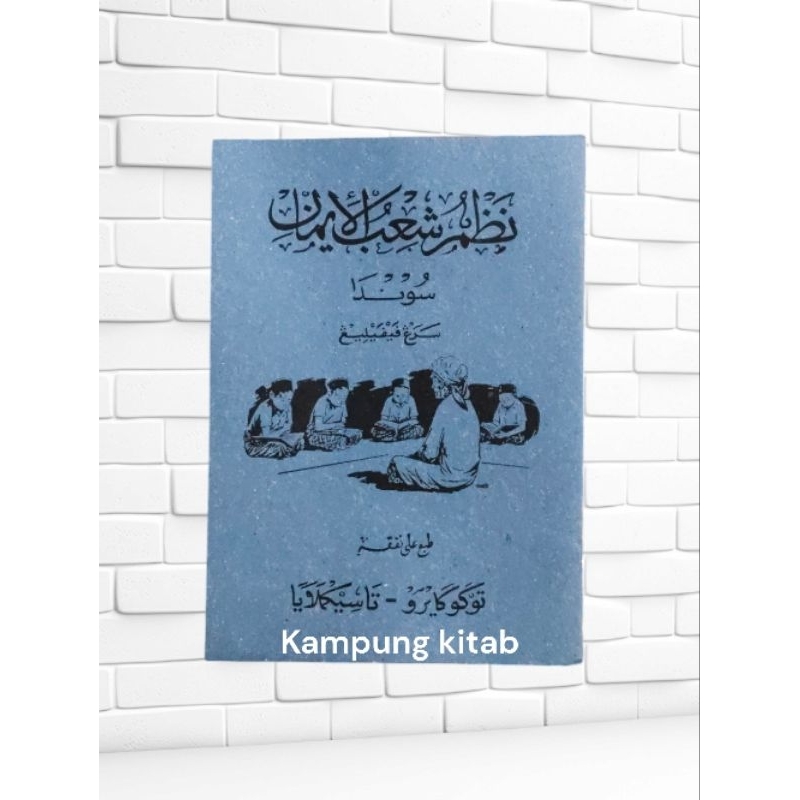 NADZOM SYUBUL IMAN, BAHASA SUNDA,SUBUL IMAN/SYUBUL/IMAN