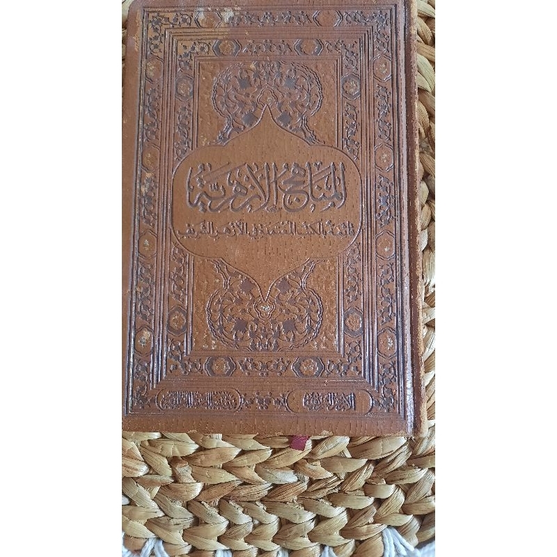 Al-Manaahujul Azhariyyah