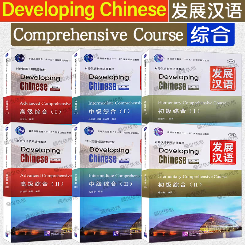 BUKU DEVELOPING CHINESE COMPREHENSIVE COURSE (FAZHAN HANYU) 1A - 3B