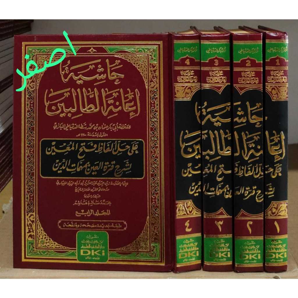 KITAB Ianah Hasyiyah Ianatut Tholibin Ianah Tholibin I'anah I'anatut Tholibin 4 Jilid Kertas Kuning 