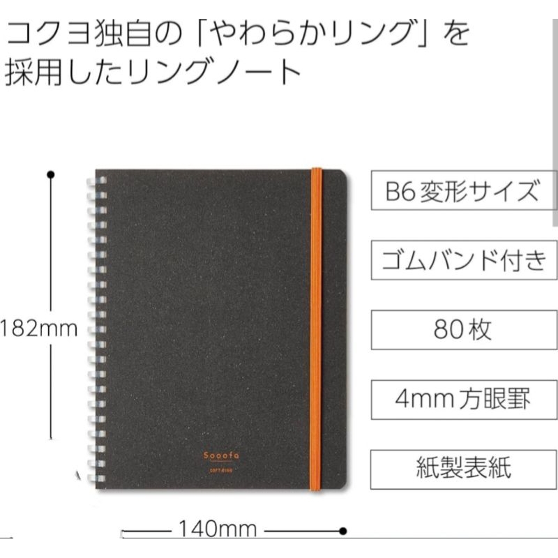 

NOTEBOOK KOKUYO SOOOFA B6 GRID 4MM