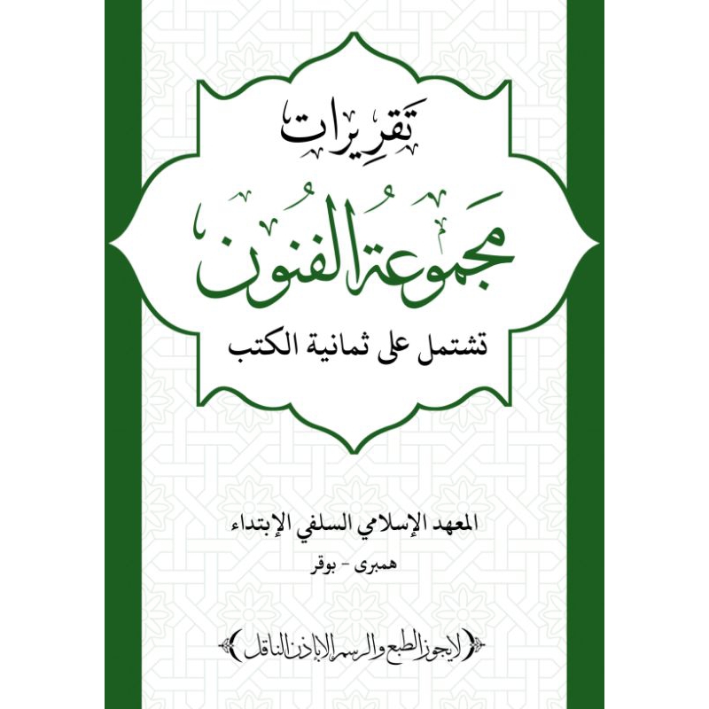 Taqrirot MAJMUATUL FUNUN, SURAHAN SUNDA MAJMUATUL FUNUN