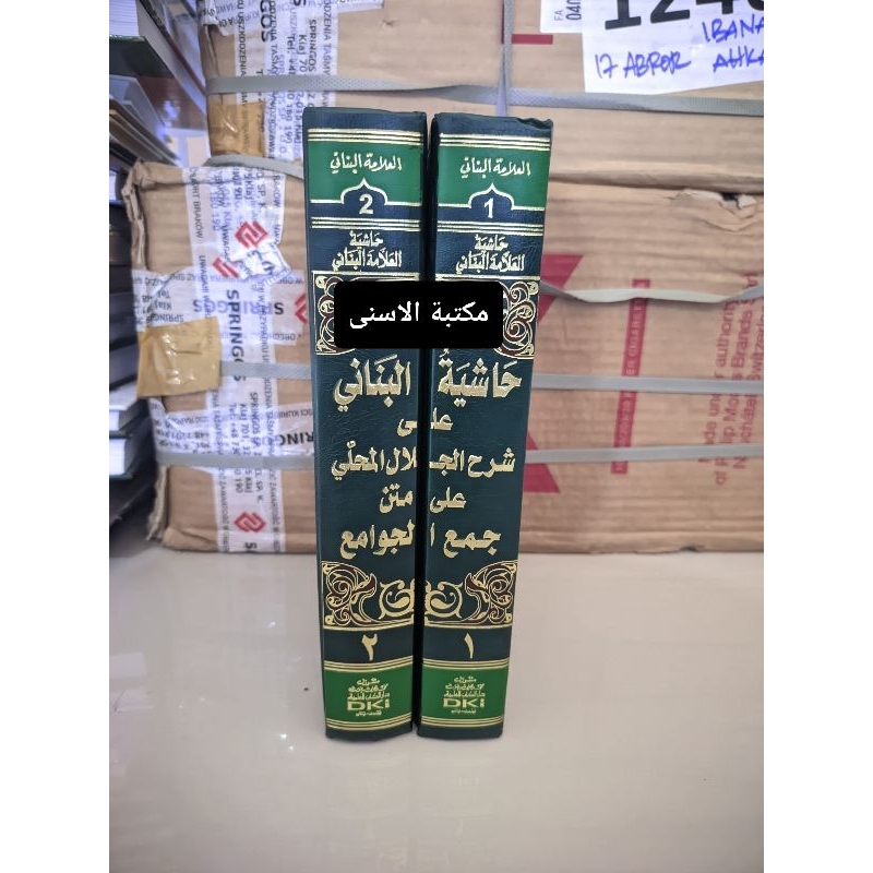 Hasyiyah Banani DKI Putih 2 Jilid / Hasyiyah Al Banani DKI Putih / Hasiyah Banani DKI 2 Jilid